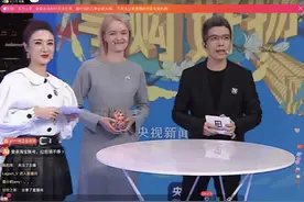 俄罗斯产品进博“云”参会：中国顶流主播带俄货被秒光图片