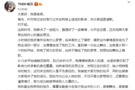 THE9成员喻言就过往言行发文致歉，未来必将严于律己图片