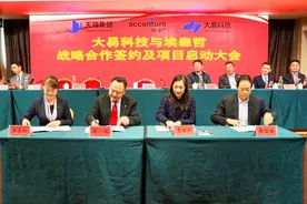 大易科技与埃森哲签约，将打造物流科技行业独角兽图片