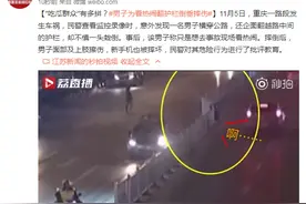 "吃瓜群众"有多拼？男子为看热闹翻护栏倒垂摔伤图片