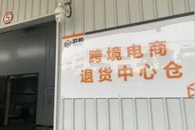 应战双十一，重庆首个退货中心仓让进口商品也能放心退图片