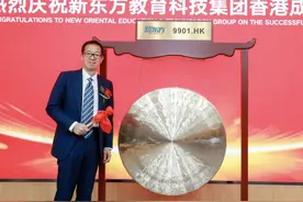 新东方敲锣上市成港股首只千元股 俞敏洪站上新起点解读下一阶段布局重点图片