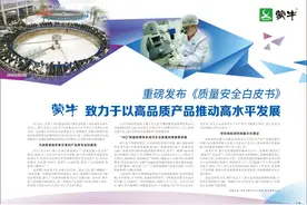 蒙牛 致力于以高品质产品推动高水平发展图片