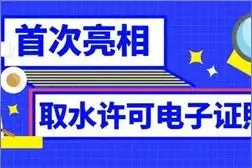 城市速递丨山东这个“全国电子证照试点市”，将全面推行取水许可电子证照图片