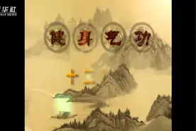 健身气功|十二段锦全套动作演练视频封面