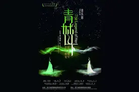 文末福利丨音乐剧《青城山下》再度来袭 讲述千年前小青和白蛇的故事图片