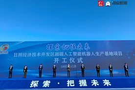 快讯：日照开发区越疆人工智能机器人生产基地项目开工图片