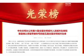 快讯！漯河入选第六届全国文明城市名单图片