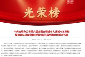 快讯！漯河入选第六届全国文明城市名单图片