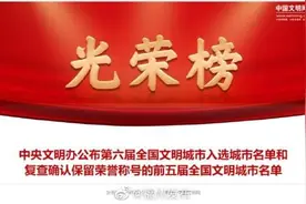 喜讯！福州荣获全国文明城市四连冠图片