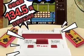 小霸王破产 经典红白机半价甩：仅需134.5元 送500合1卡图片
