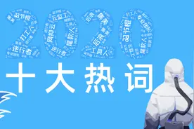 2020十大网络热词出炉：尾款人、双节棍、后浪上榜图片