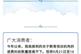 北京市海淀监管点名5家教育机构，有机构已上榜4次图片