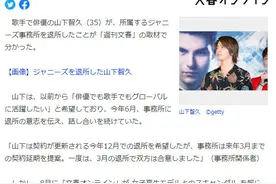 山下智久被曝已退出杰尼斯，发展海外事业图片