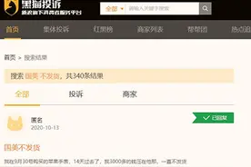 国美在线发货慢等问题双十一前夕遭集中投诉 零售业务或已难回第一梯队图片
