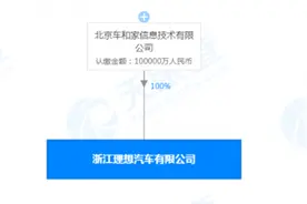 理想在浙成立子公司 利欧集团退出股东图片