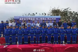 海南蓝天救援队海上搜救队成立，5年内将设置20个海上应急救援点图片