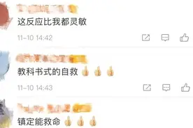 遇到危险怎么办？来看看这些“教科书式”自救图片