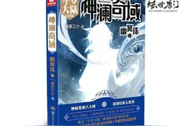 神澜奇域幽冥珠丨今晚20点，预售开启图片