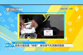 扩散周知！自热火锅也要“呼吸”，堵住透气孔会有爆炸隐患视频封面
