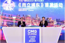 六集4K纪录片《而立浦东》今晚央一开播 听两百多位亲历者讲述浦东故事图片