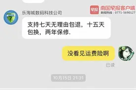 退货快递签收后又拒收，退款申请被关闭！南宁一男子淘宝网上买手机落个“钱机两空”图片