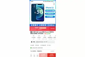 iPhone 12上线拼多多百亿补贴 到手最低仅需5699元图片