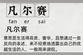 看完火遍全网的凡尔赛文学，我整个人都不好了……图片
