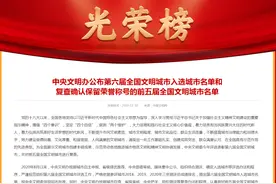 全国文明城市名单新鲜出炉！你家上榜了吗图片