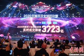 天猫双11变“双节棍”实时交易已突破3723亿元图片