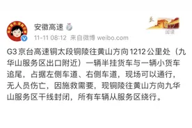 两货车追尾 安徽高速这一路段临时封闭，车辆需绕行图片