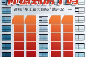 2020地产双十一：当天猫贝壳们开始“斗”房图片