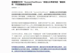 爱康国宾否认与美年合并：已向国信证券方发律师函图片