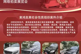 “黑老大”黄鸿发52辆豪车今日10点正式开拍！已吸引135万人次围观图片