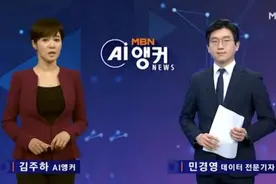 以假乱真！韩国推出首位AI主播 可24小时工作(图)图片