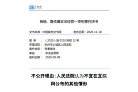 《陈情令》原著作者“墨香铜臭”非法经营刑事案判决 详情不公开图片