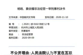 《陈情令》原著作者“墨香铜臭”非法经营刑事案判决 详情不公开图片