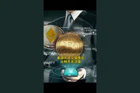 中国财富报道|一度逼近16000美元！比特币为何突然大涨？视频封面