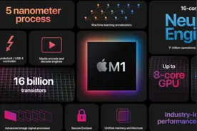 外媒：苹果正式发布首款专为Mac设计的Apple Silicon芯片M1图片