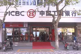 工商银行八一路支行重装开业，颜值更高服务更方便图片