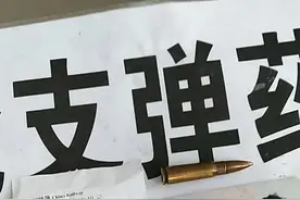 子弹阳气重可以保佑怀上男孩？女子携带子弹乘车被查图片