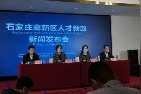 干货满满！石家庄高新区再出新政吸引海内外人才图片