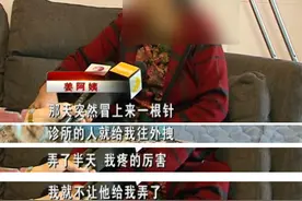 济南一市民小区诊所针灸后，腿里竟发现6根断针！诊所回应……图片