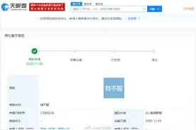 特步申请特不服商标图片