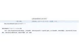 南京公积金“等贷”时间长，12月不放款？官方回应：使用量大，资金仍紧张图片