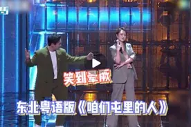 要被沈腾马丽的东北散装粤语笑疯了！沈腾马丽的塑料粤语你能听懂吗？图片