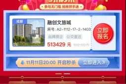 贝壳11.11新房节高潮来了！2000元红包不限量发图片