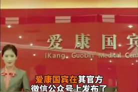中国财富报道|研报暗示美年爱康要合并？爱康国宾驳斥国信证券报告失实视频封面