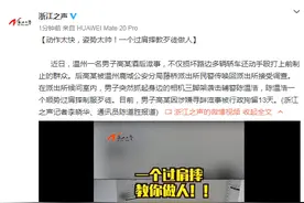 动作太快，姿势太帅！一个过肩摔教歹徒做人图片