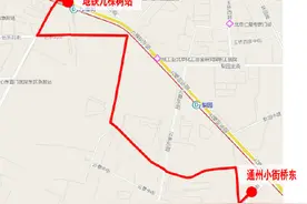 北京：下周起通州新开两条公交线 三条线调整图片